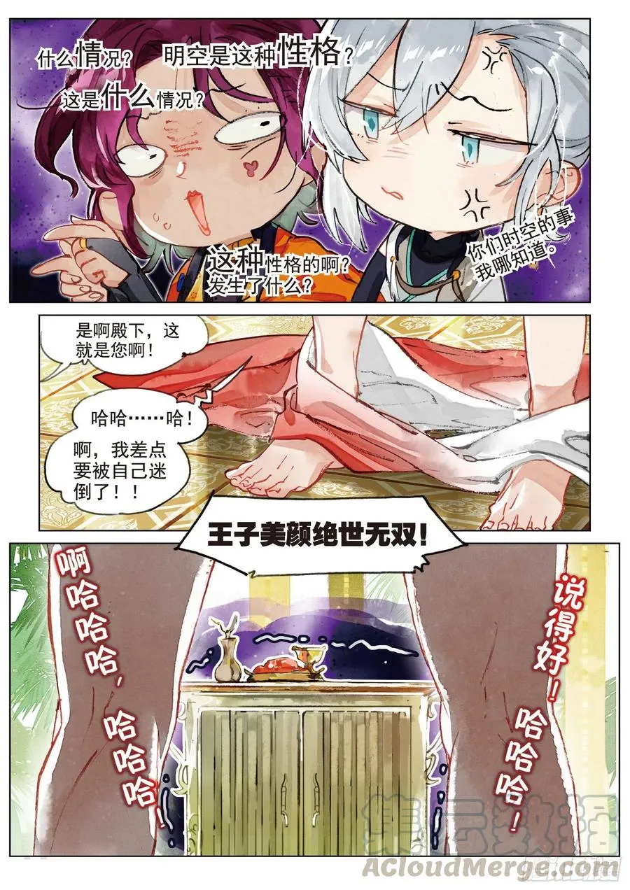 073 月下幻梦城03（下） 第3页