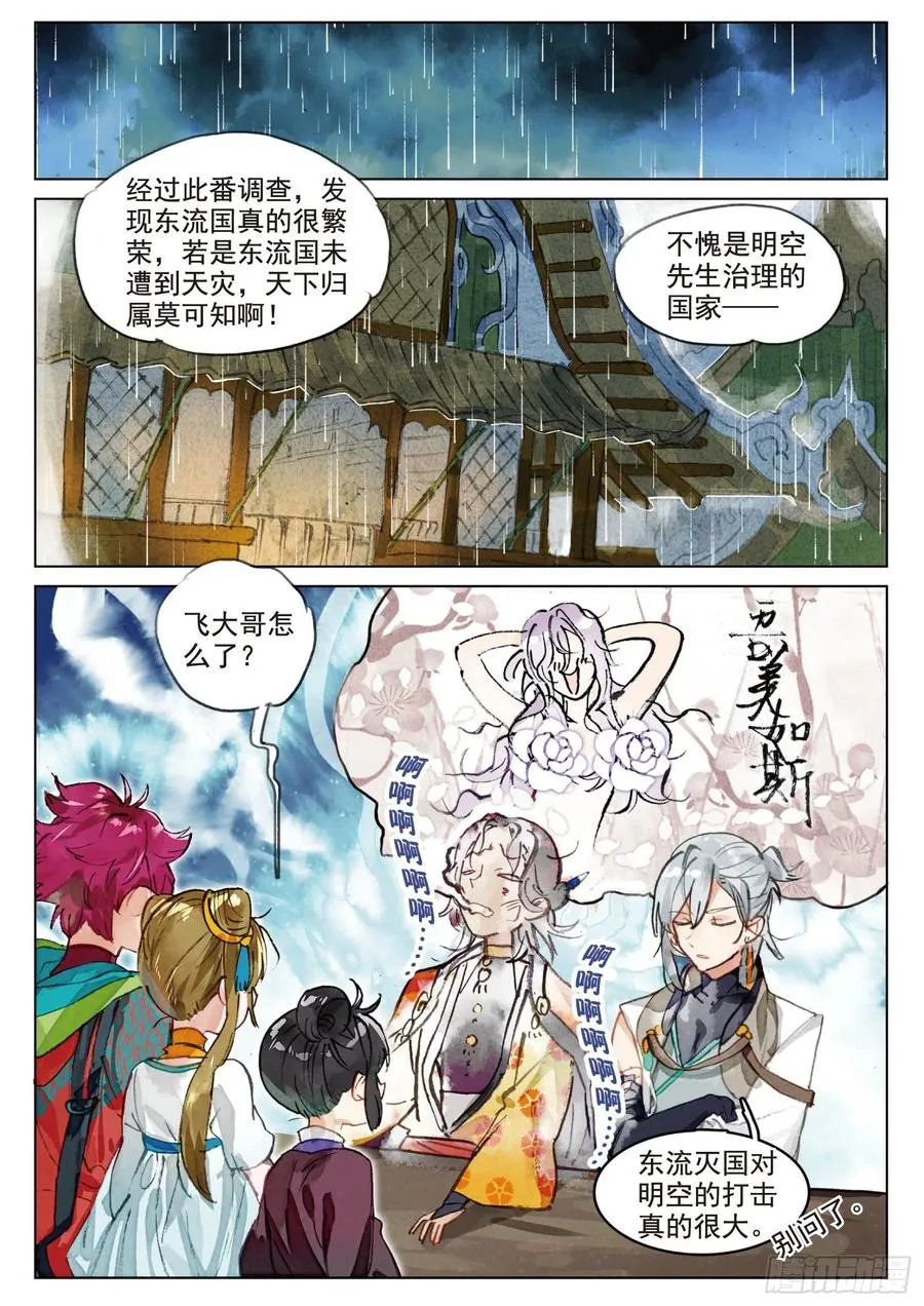 073 月下幻梦城03（下） 第4页