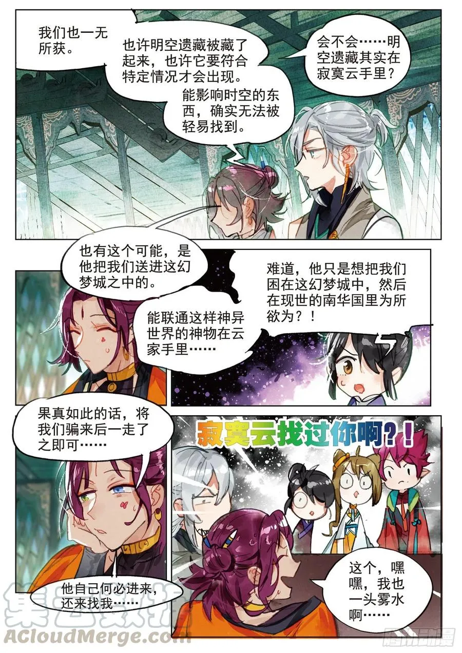 073 月下幻梦城03（下） 第5页