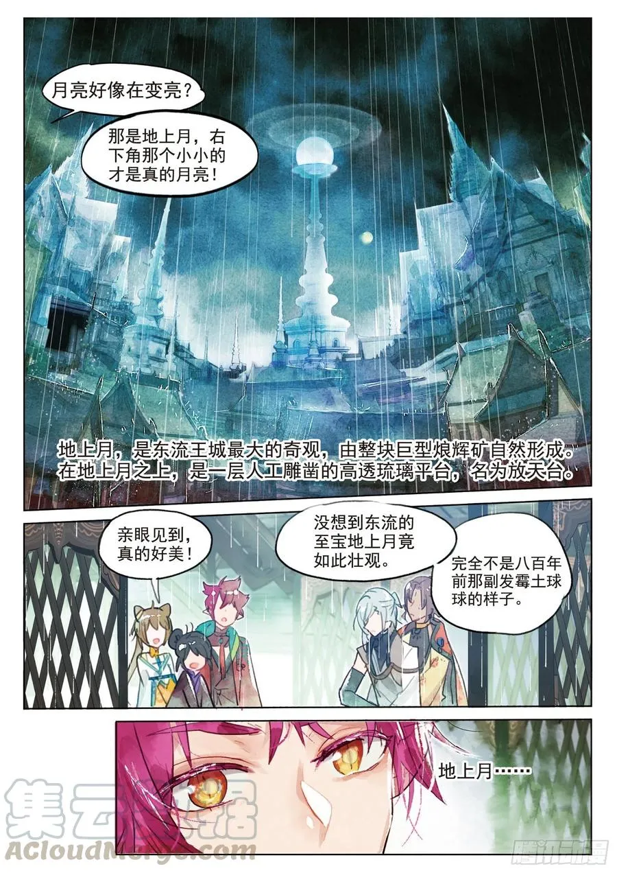 073 月下幻梦城03（下） 第7页