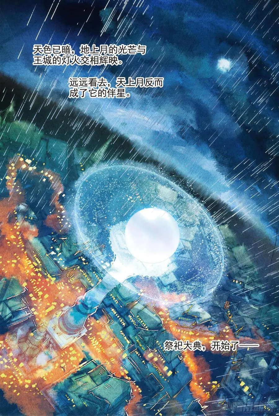 073 月下幻梦城03（下） 第8页