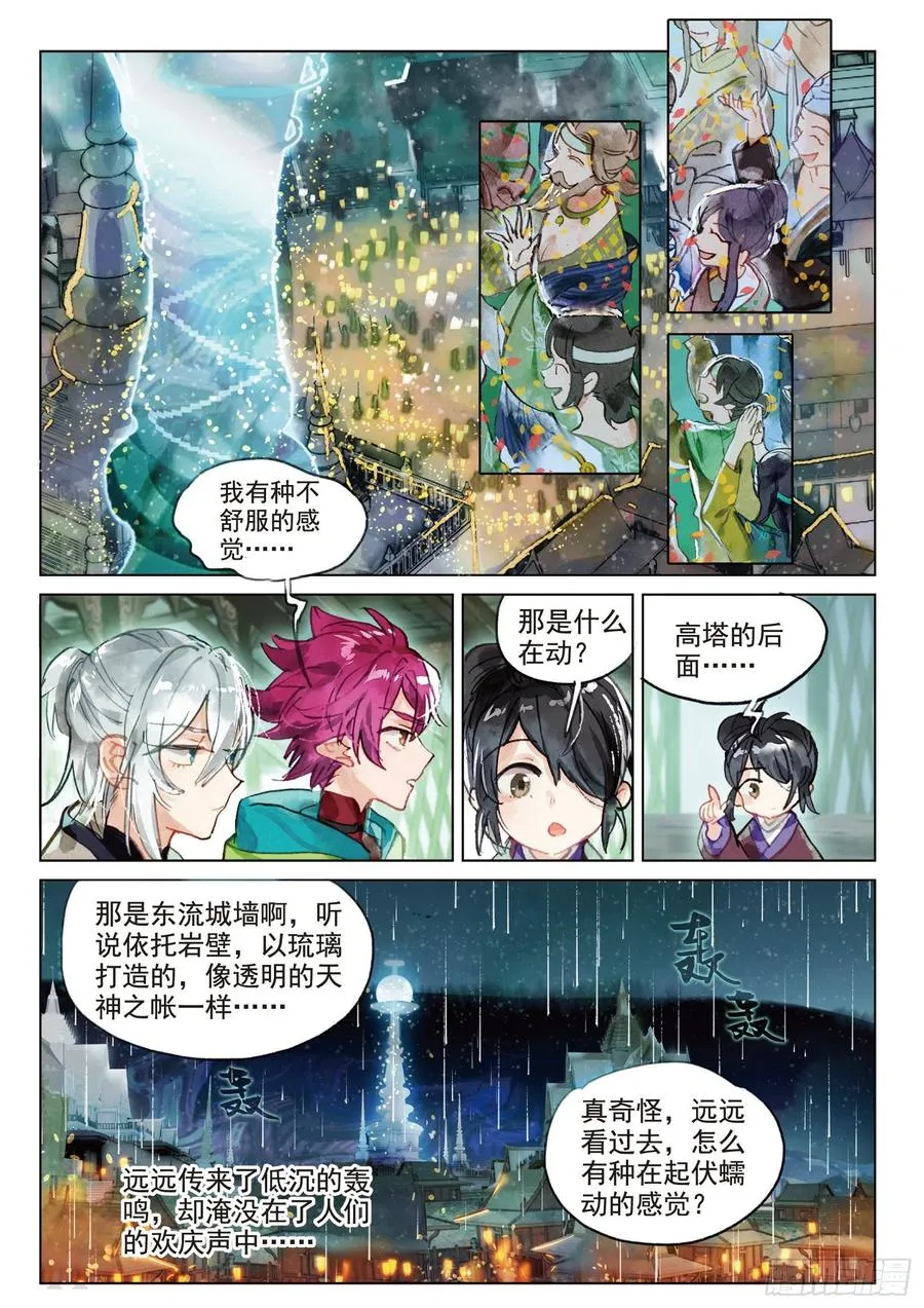 073 月下幻梦城03（下） 第10页