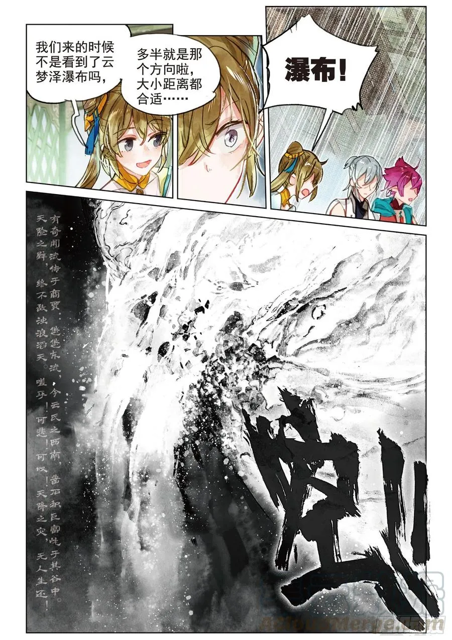 073 月下幻梦城03（下） 第11页