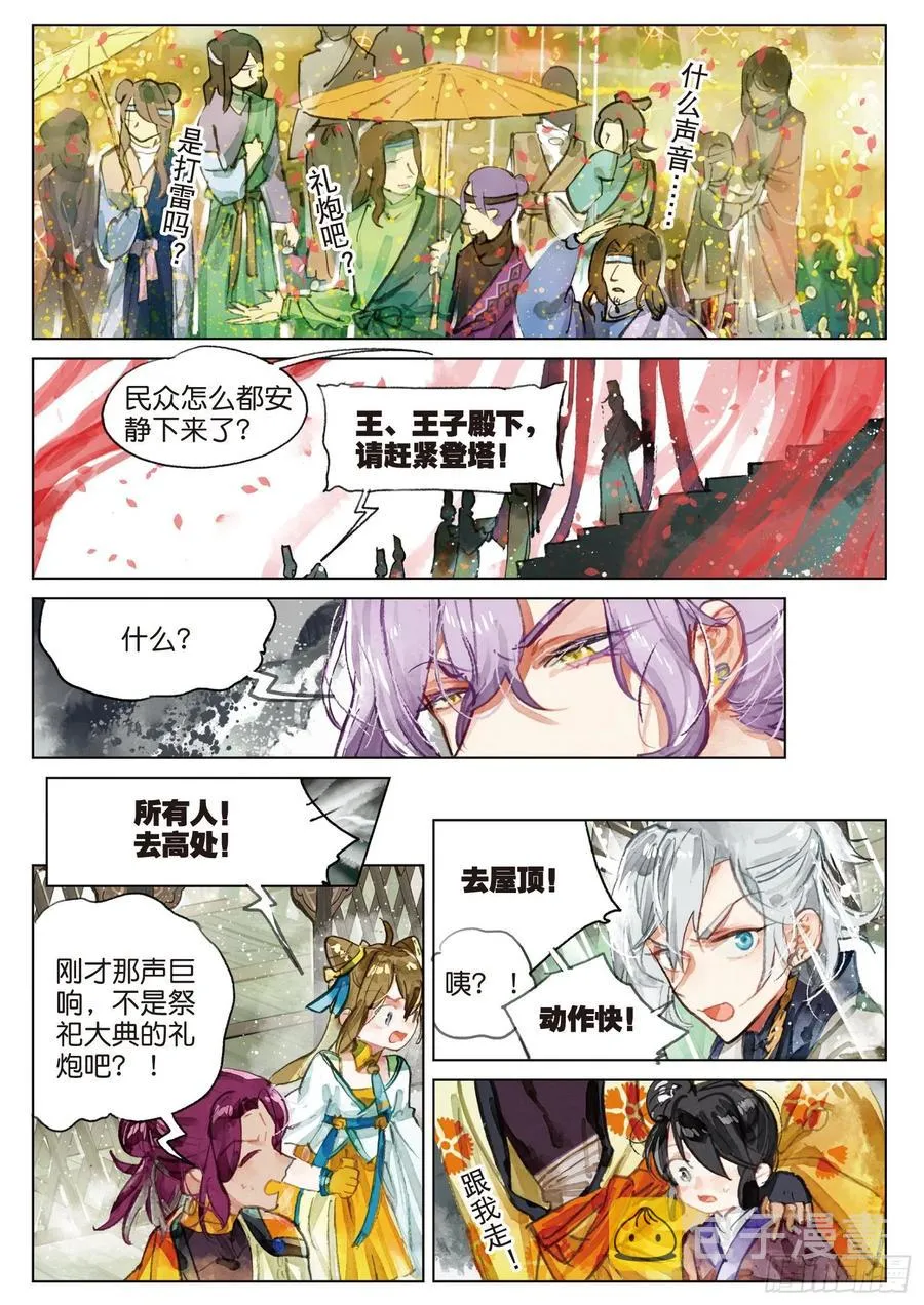 074 月下幻梦城04（上） 第2页