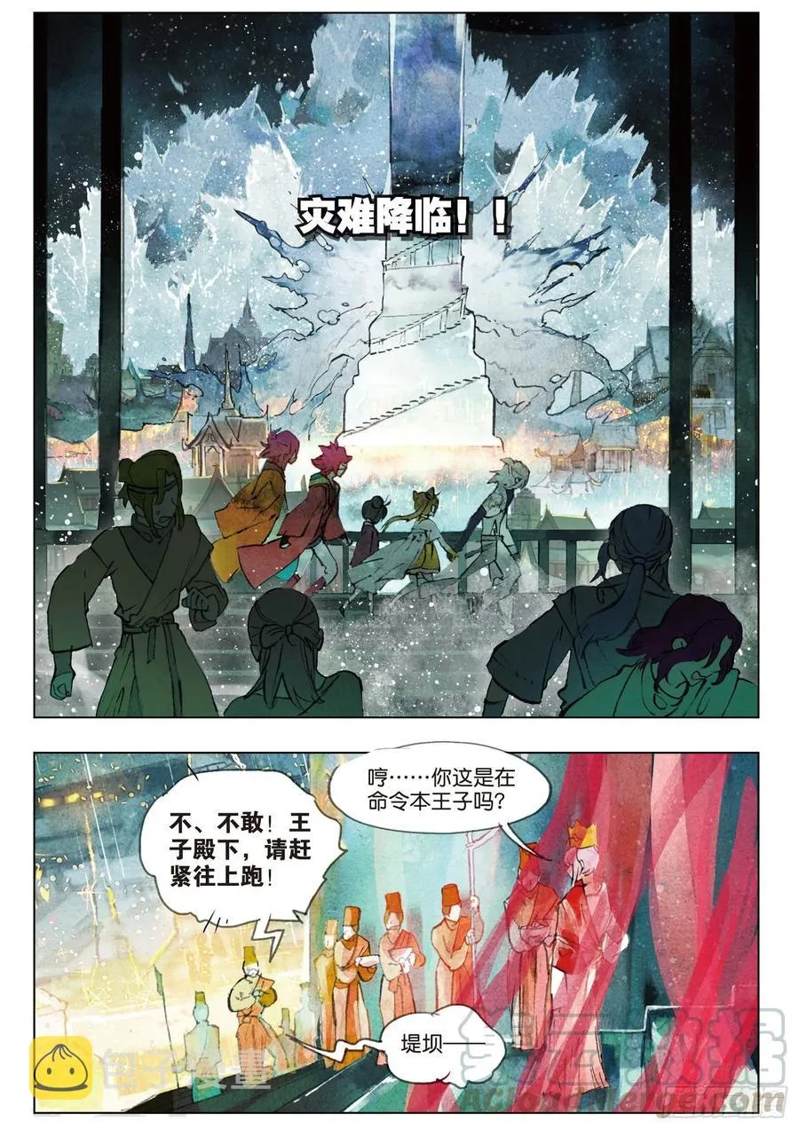 074 月下幻梦城04（上） 第3页