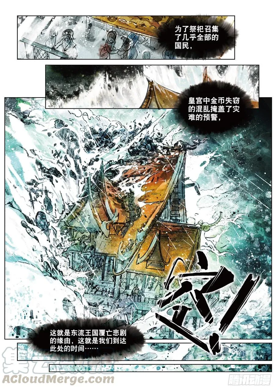 074 月下幻梦城04（上） 第5页
