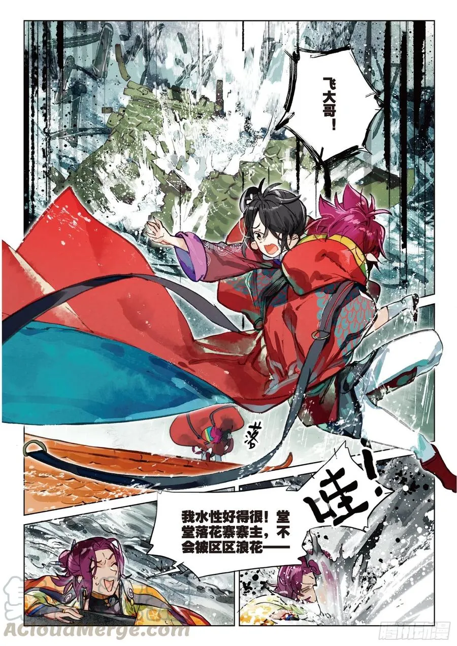 074 月下幻梦城04（上） 第7页
