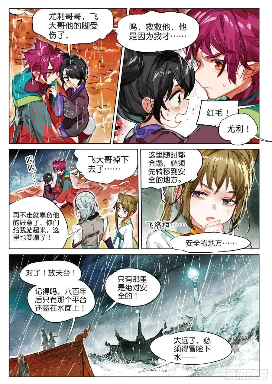 074 月下幻梦城04（上） 第8页