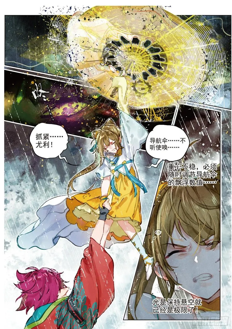 075 月下幻梦城05（上） 第4页