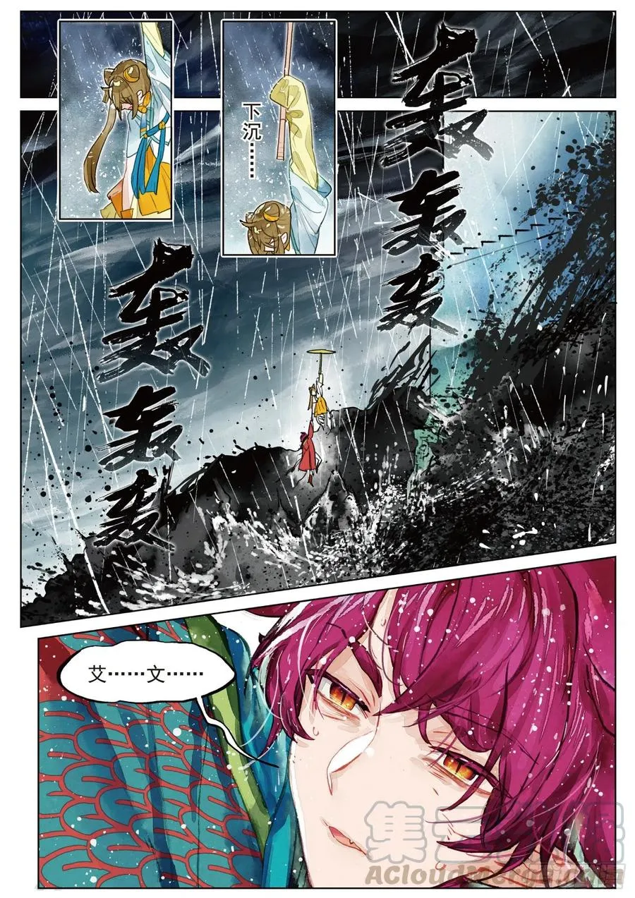 075 月下幻梦城05（上） 第5页