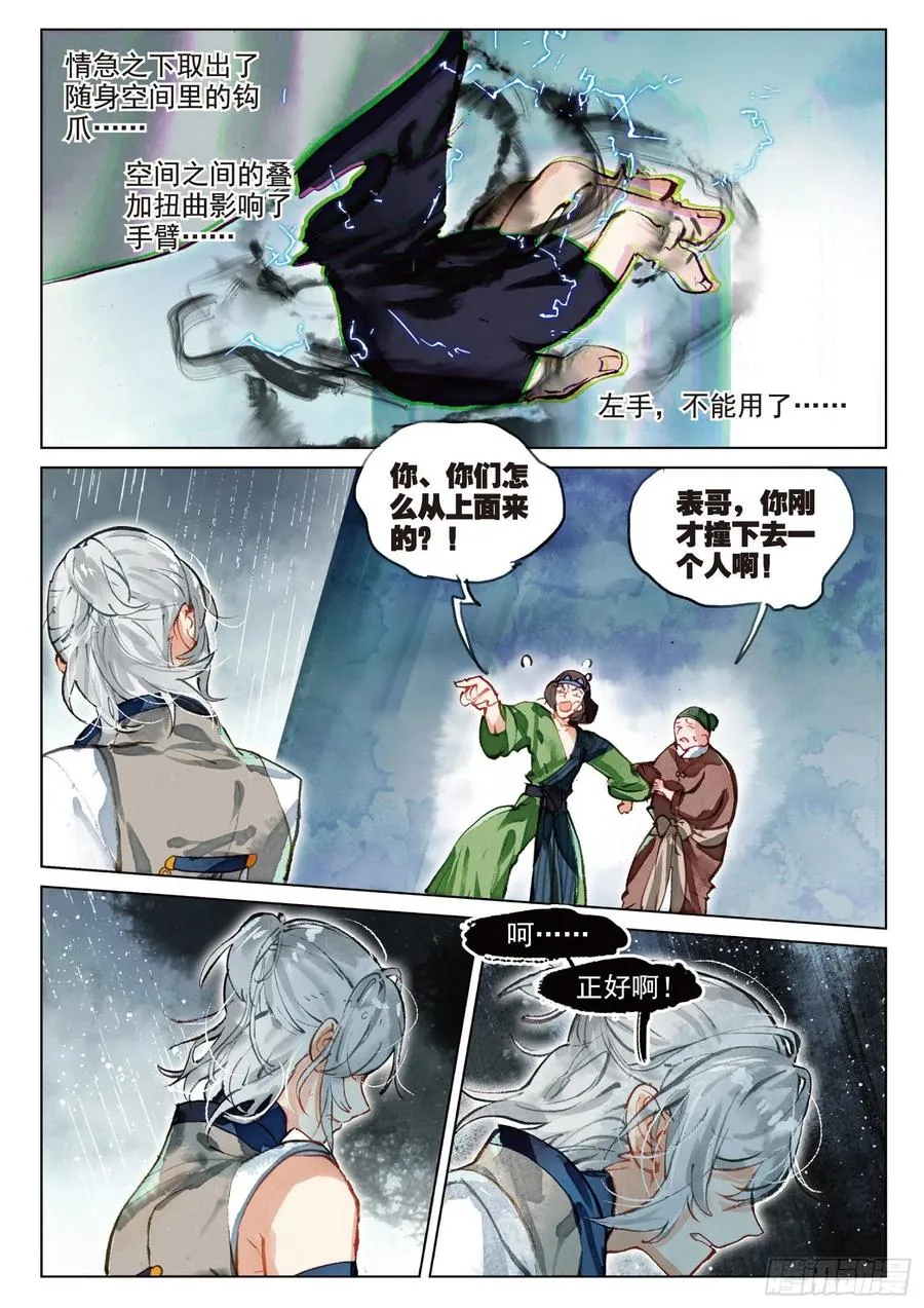 075 月下幻梦城05（上） 第10页