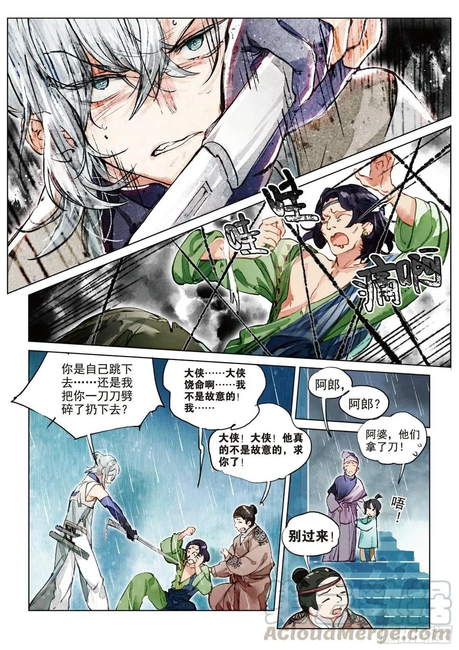 075 月下幻梦城05（上） 第11页