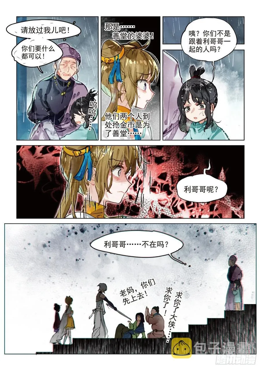 075 月下幻梦城05（上） 第12页