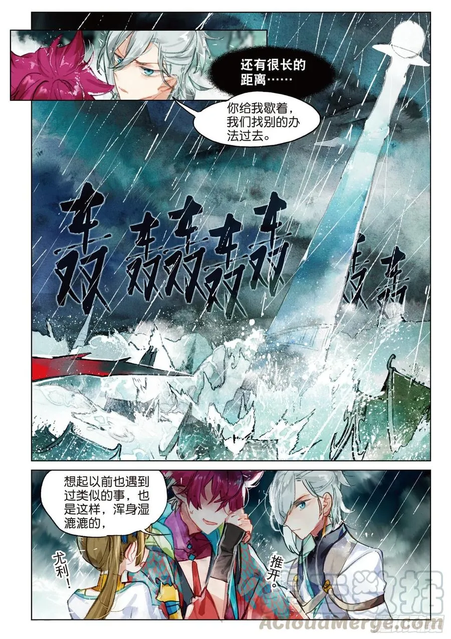074 月下幻梦城04（下） 第3页