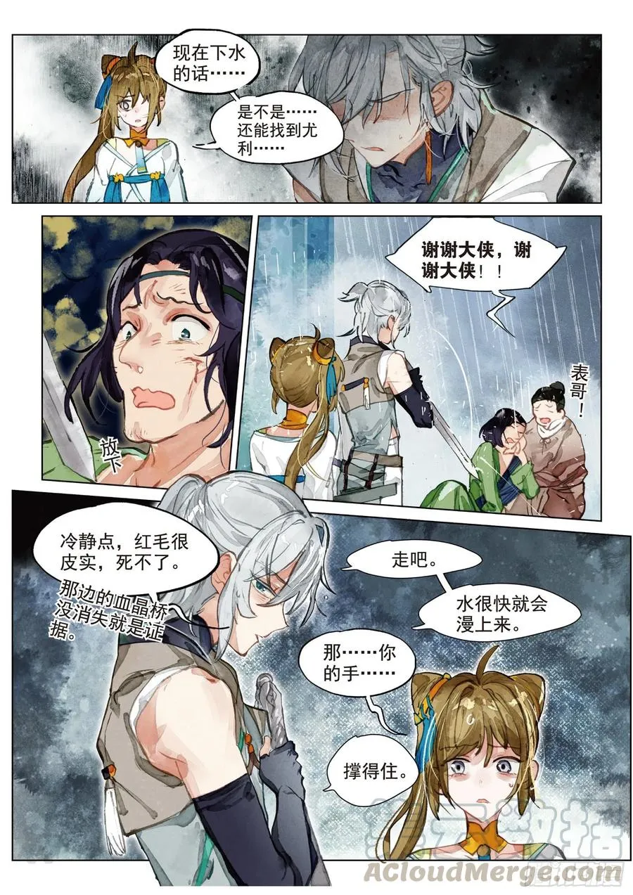 075 月下幻梦城05（下） 第1页
