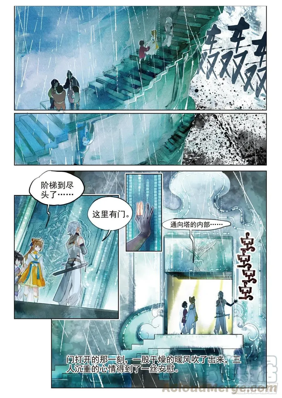 075 月下幻梦城05（下） 第3页