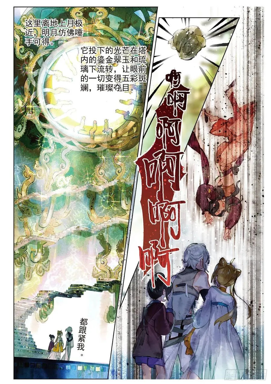075 月下幻梦城05（下） 第4页