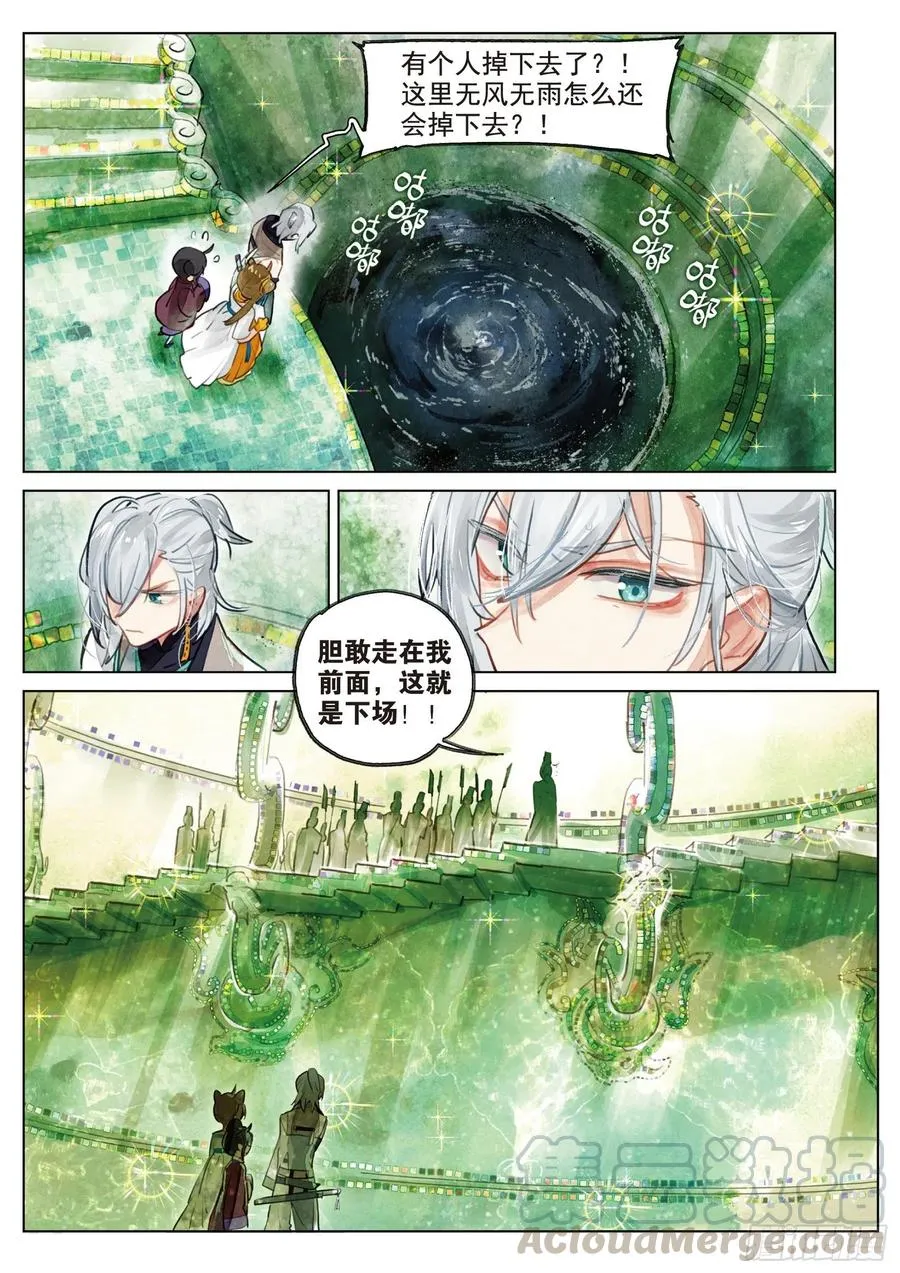 075 月下幻梦城05（下） 第5页