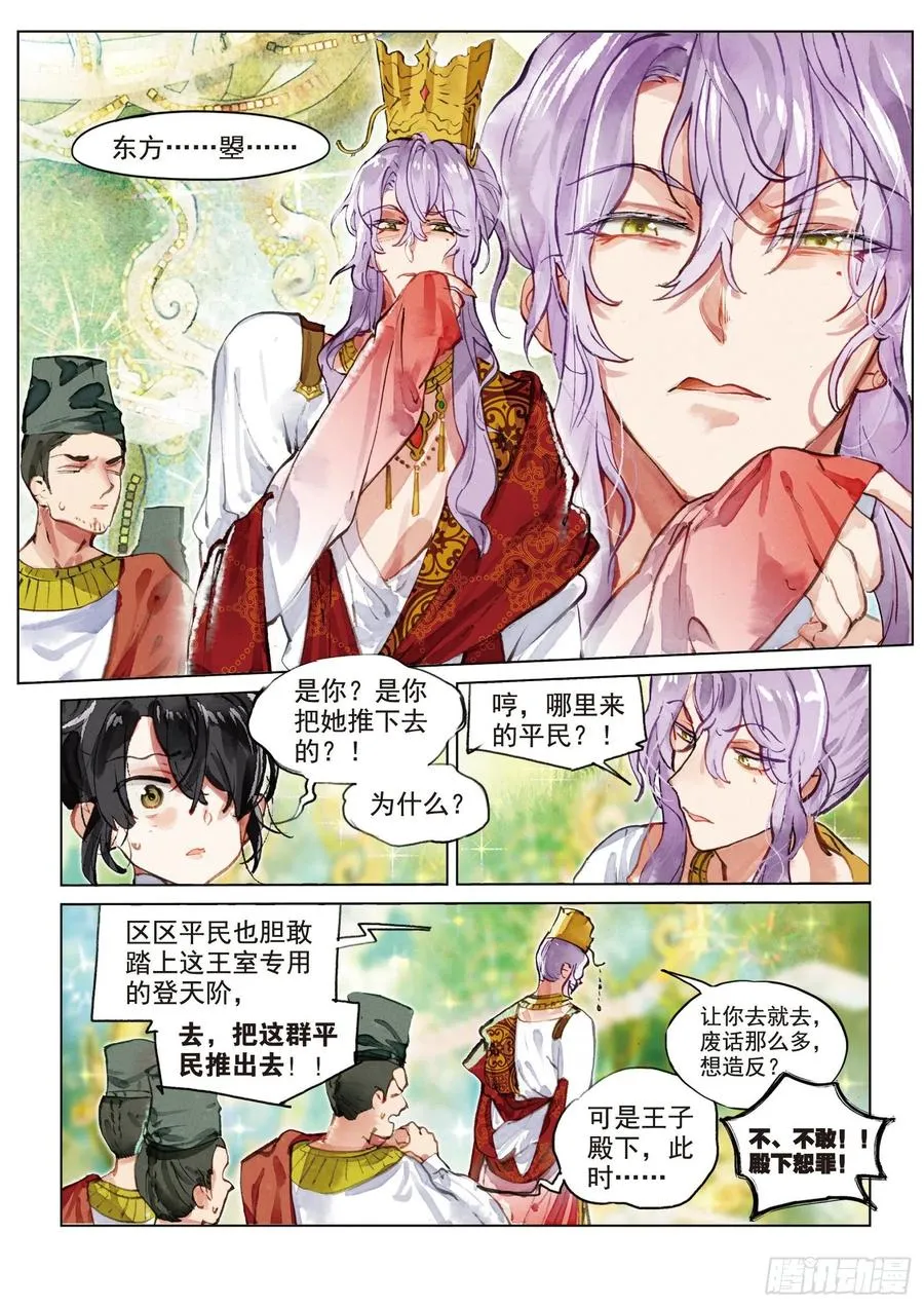 075 月下幻梦城05（下） 第6页