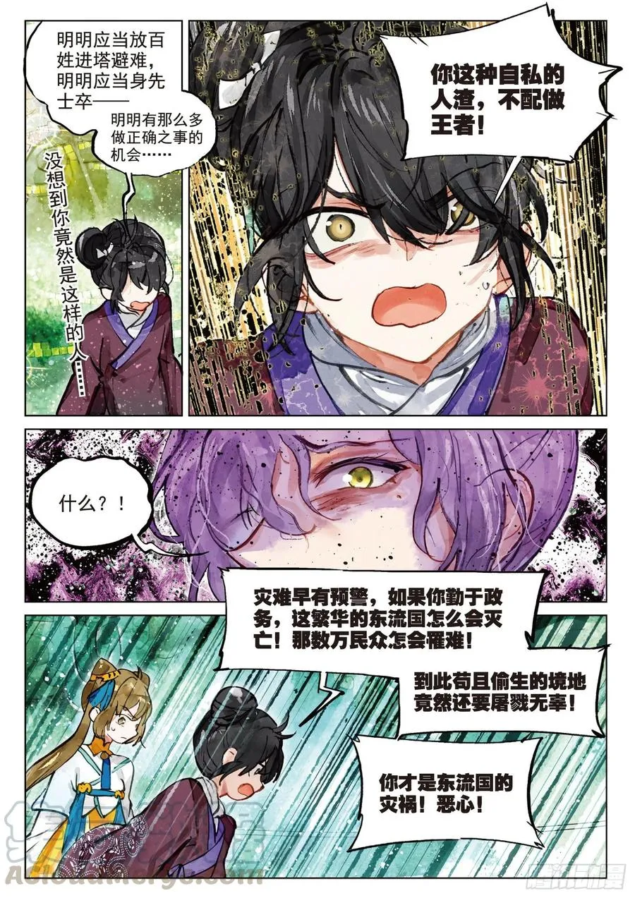 075 月下幻梦城05（下） 第7页