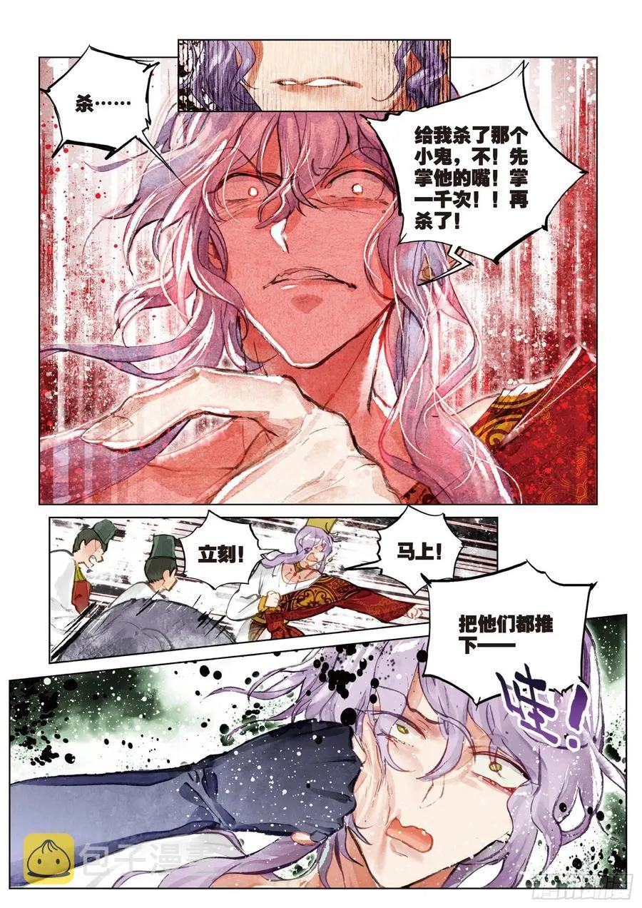 075 月下幻梦城05（下） 第8页