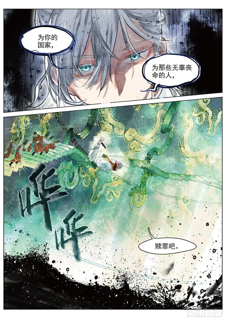 075 月下幻梦城05（下） 第12页