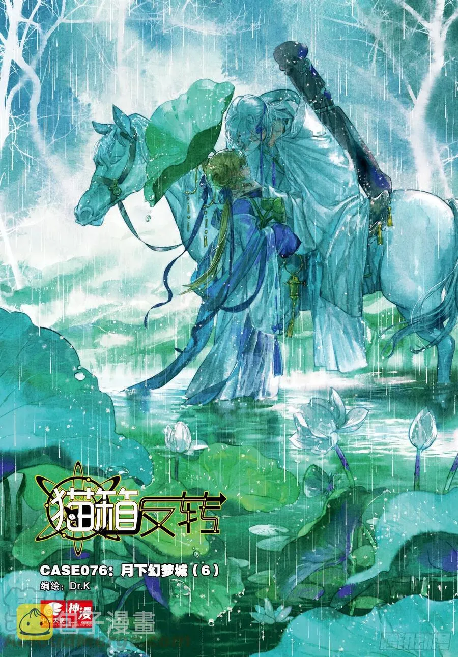 076 月下幻梦城06（上） 第1页