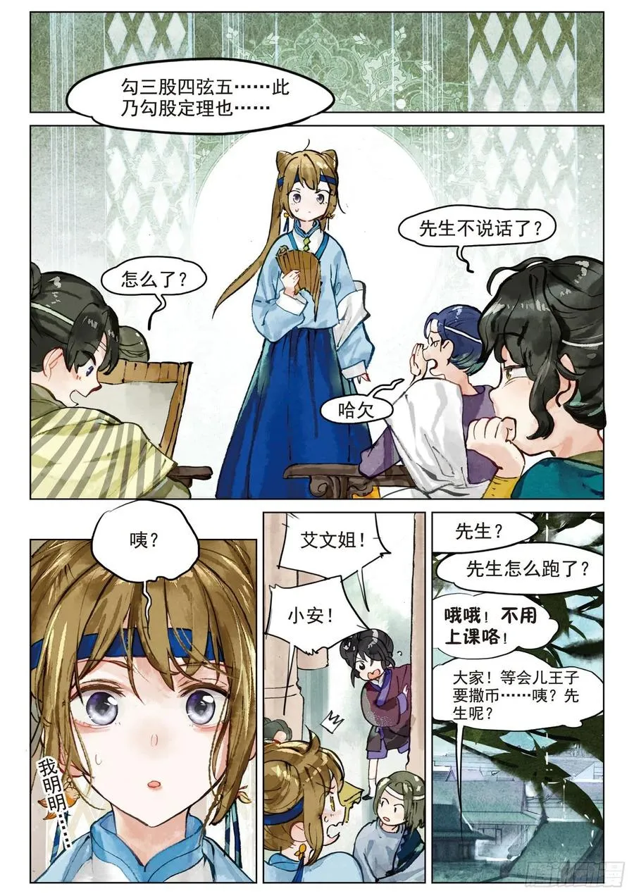 076 月下幻梦城06（上） 第2页