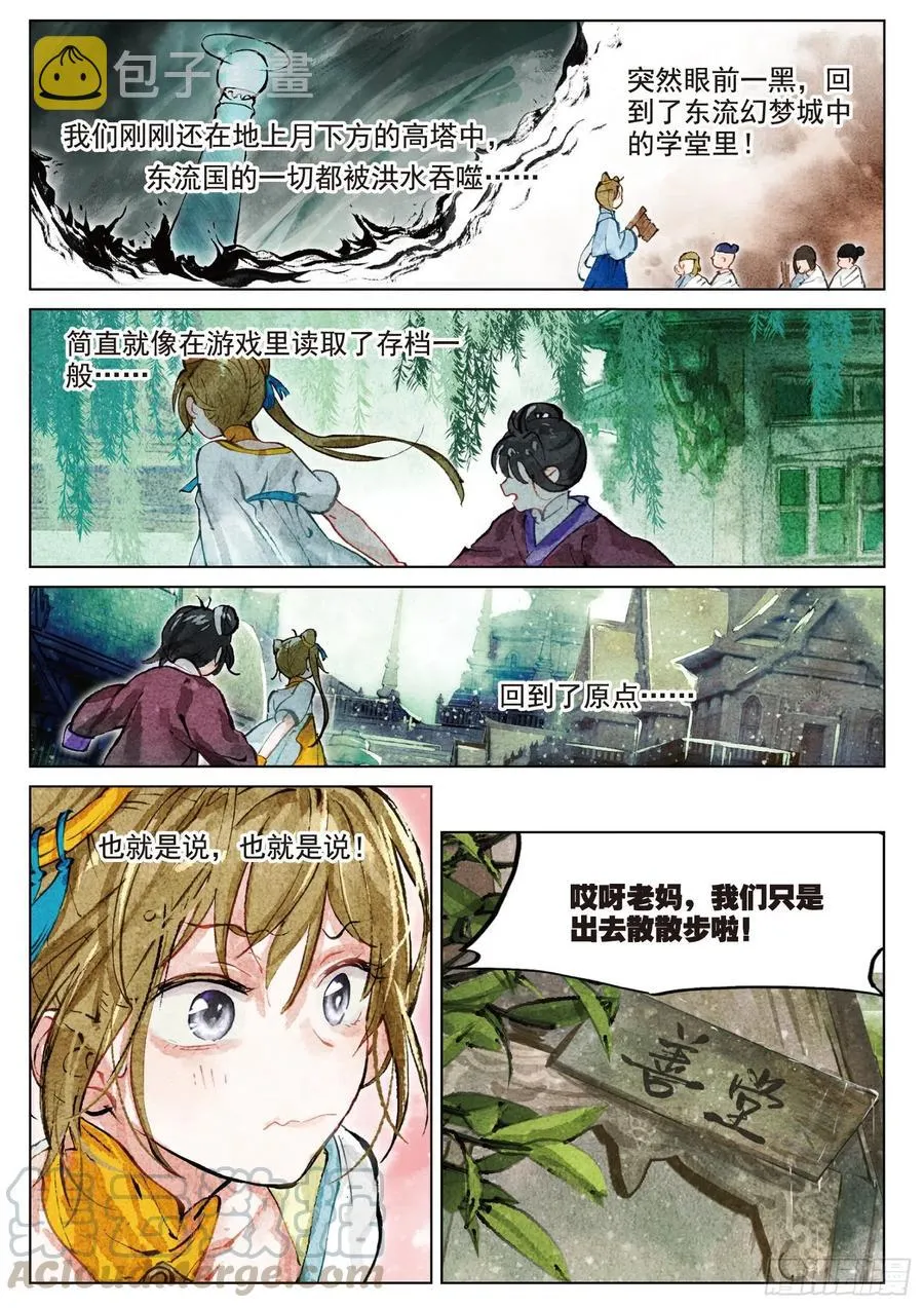 076 月下幻梦城06（上） 第3页
