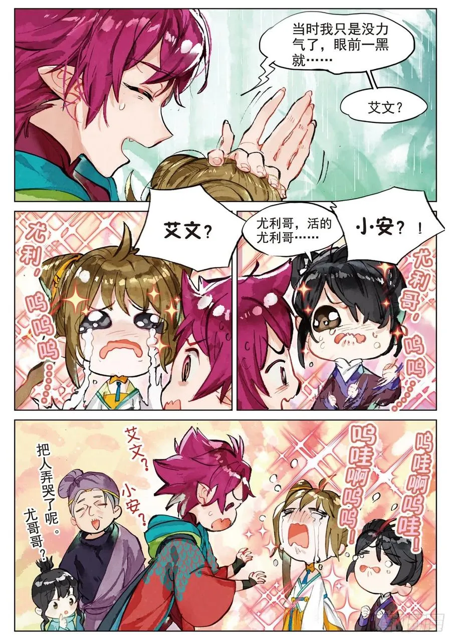 076 月下幻梦城06（上） 第6页