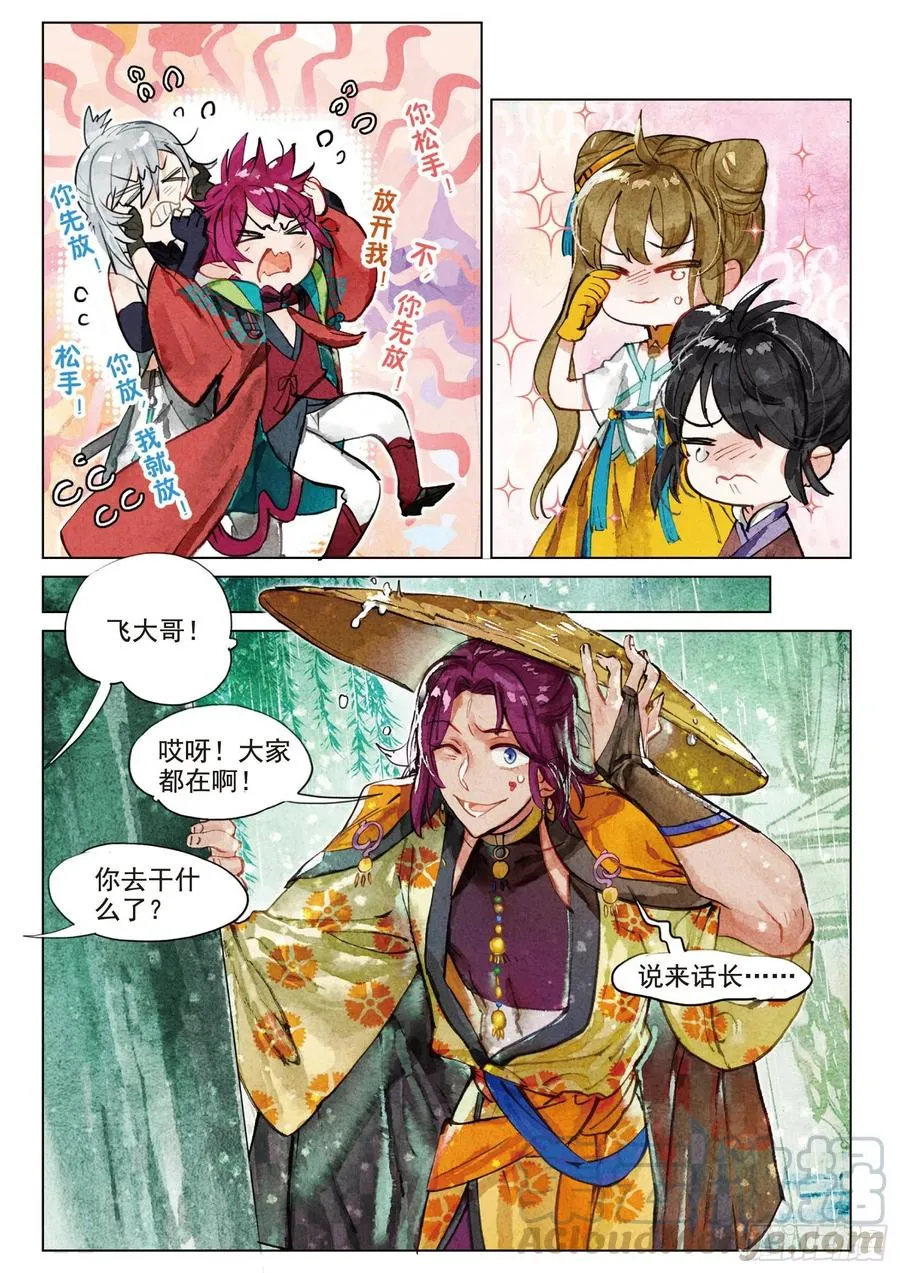 076 月下幻梦城06（上） 第9页