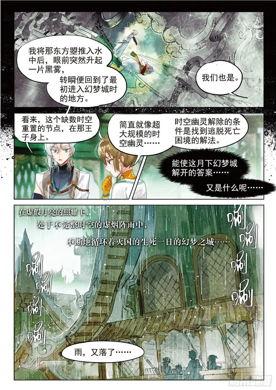 076 月下幻梦城06（上） 第10页