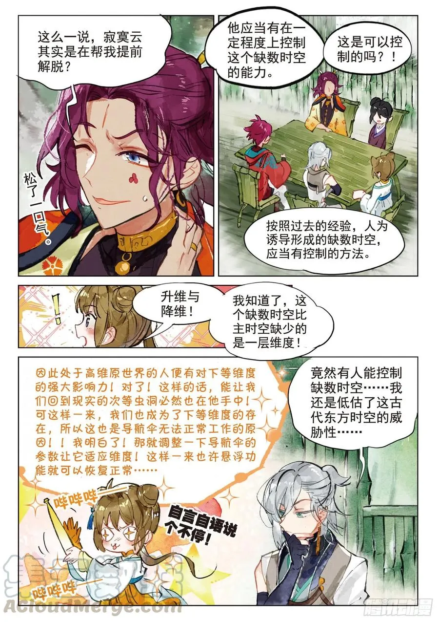 076 月下幻梦城06（上） 第11页