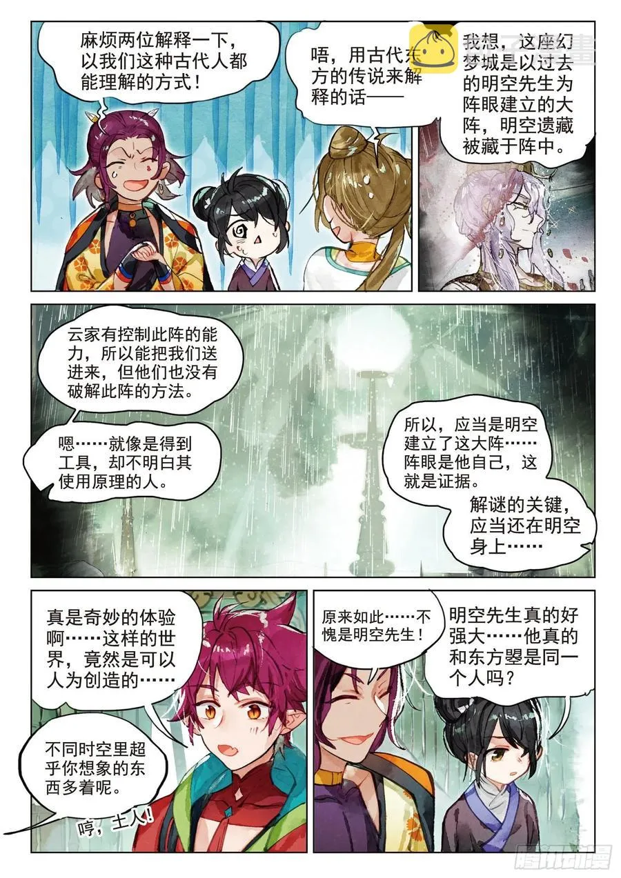 076 月下幻梦城06（上） 第12页