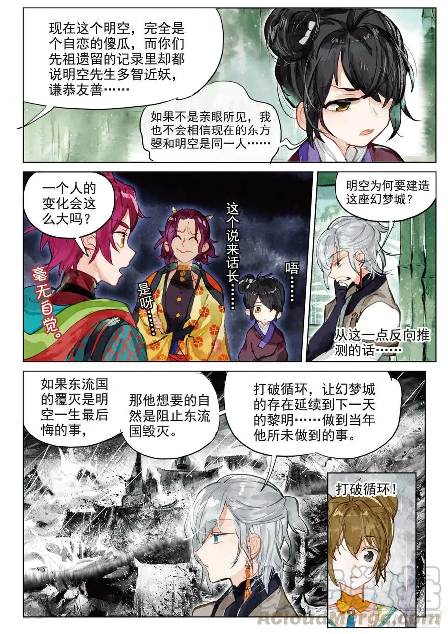 076 月下幻梦城06（下） 第1页