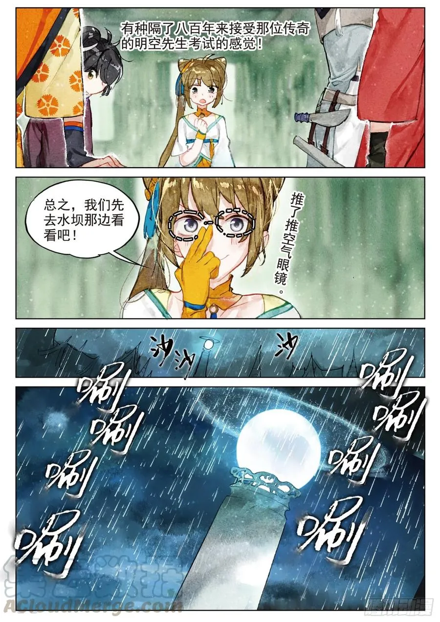 076 月下幻梦城06（下） 第3页