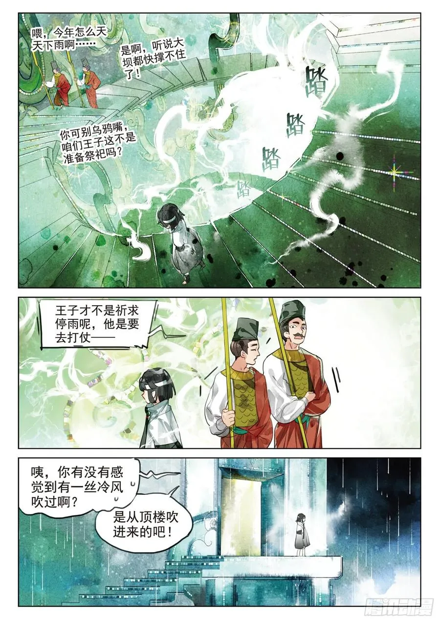 076 月下幻梦城06（下） 第6页
