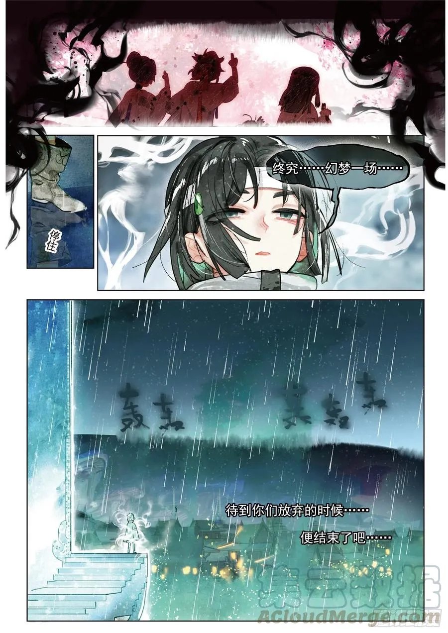 076 月下幻梦城06（下） 第7页