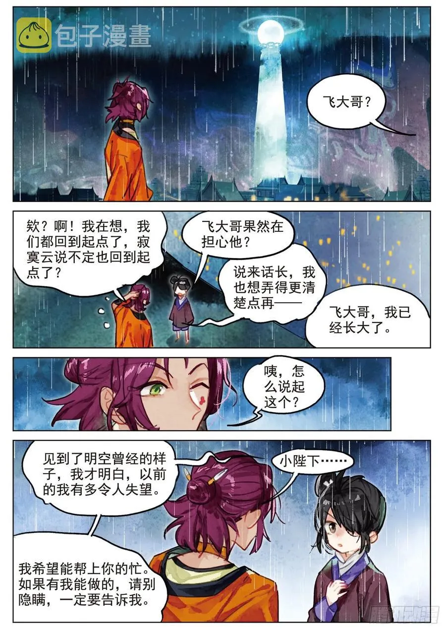 076 月下幻梦城06（下） 第8页