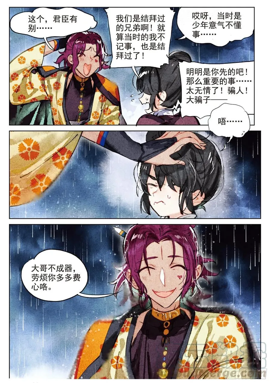 076 月下幻梦城06（下） 第9页