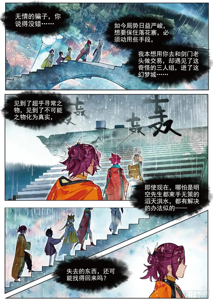 076 月下幻梦城06（下） 第10页