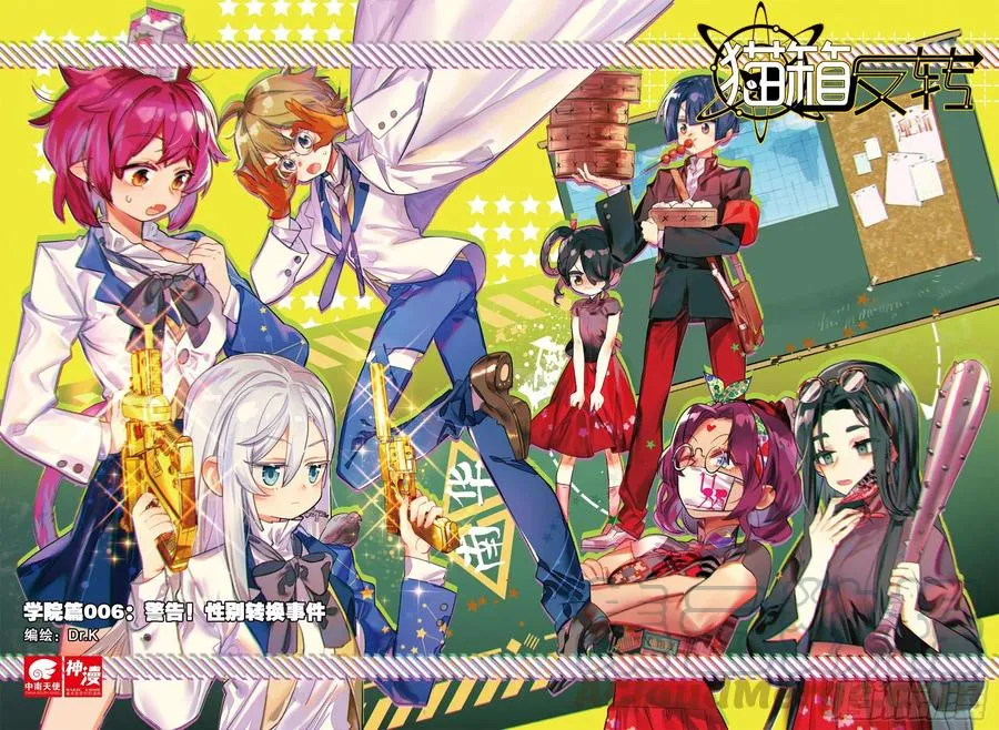 学院篇06 性别转换事件 第1页
