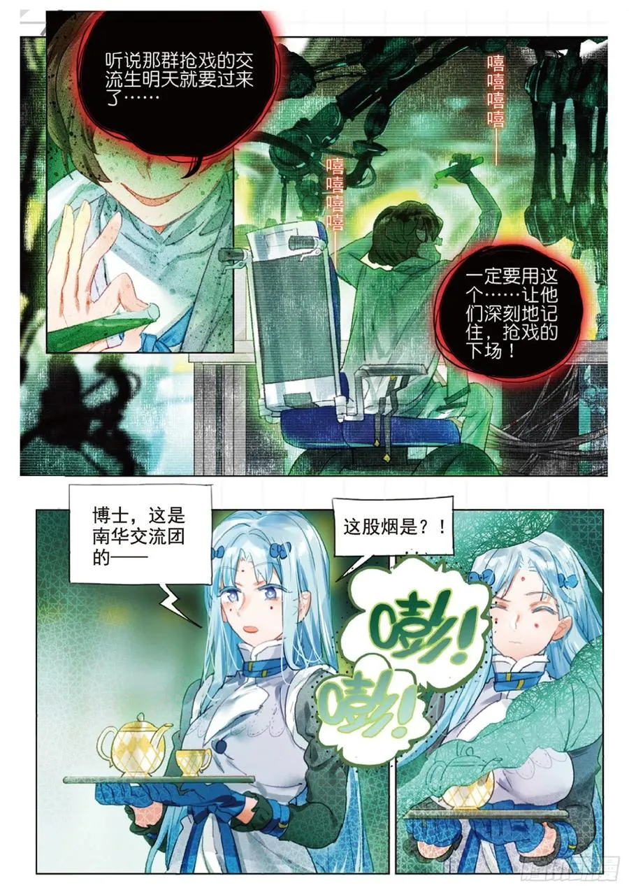 学院篇06 性别转换事件 第2页