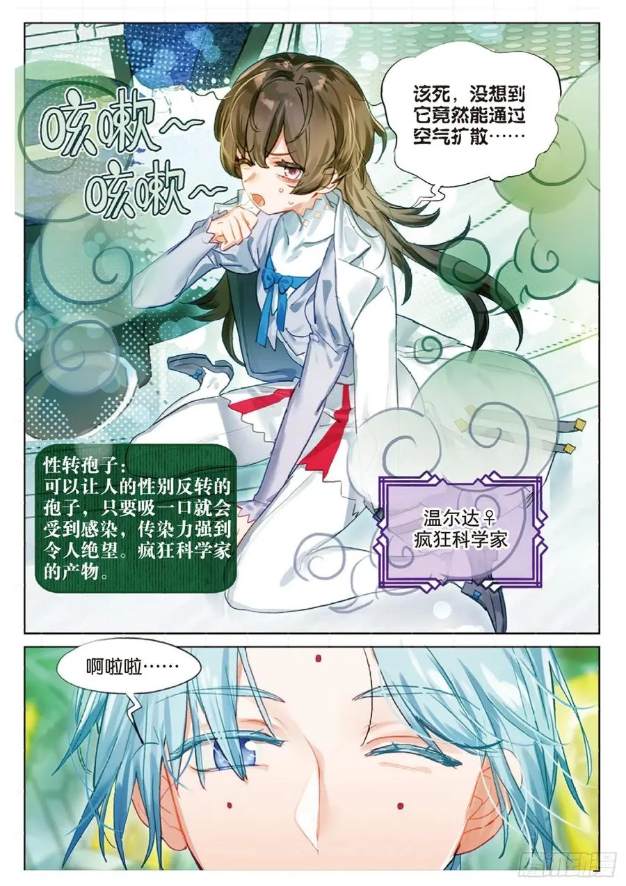 学院篇06 性别转换事件 第3页