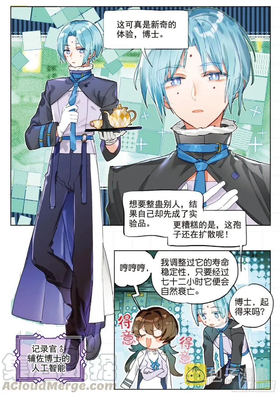 学院篇06 性别转换事件 第4页