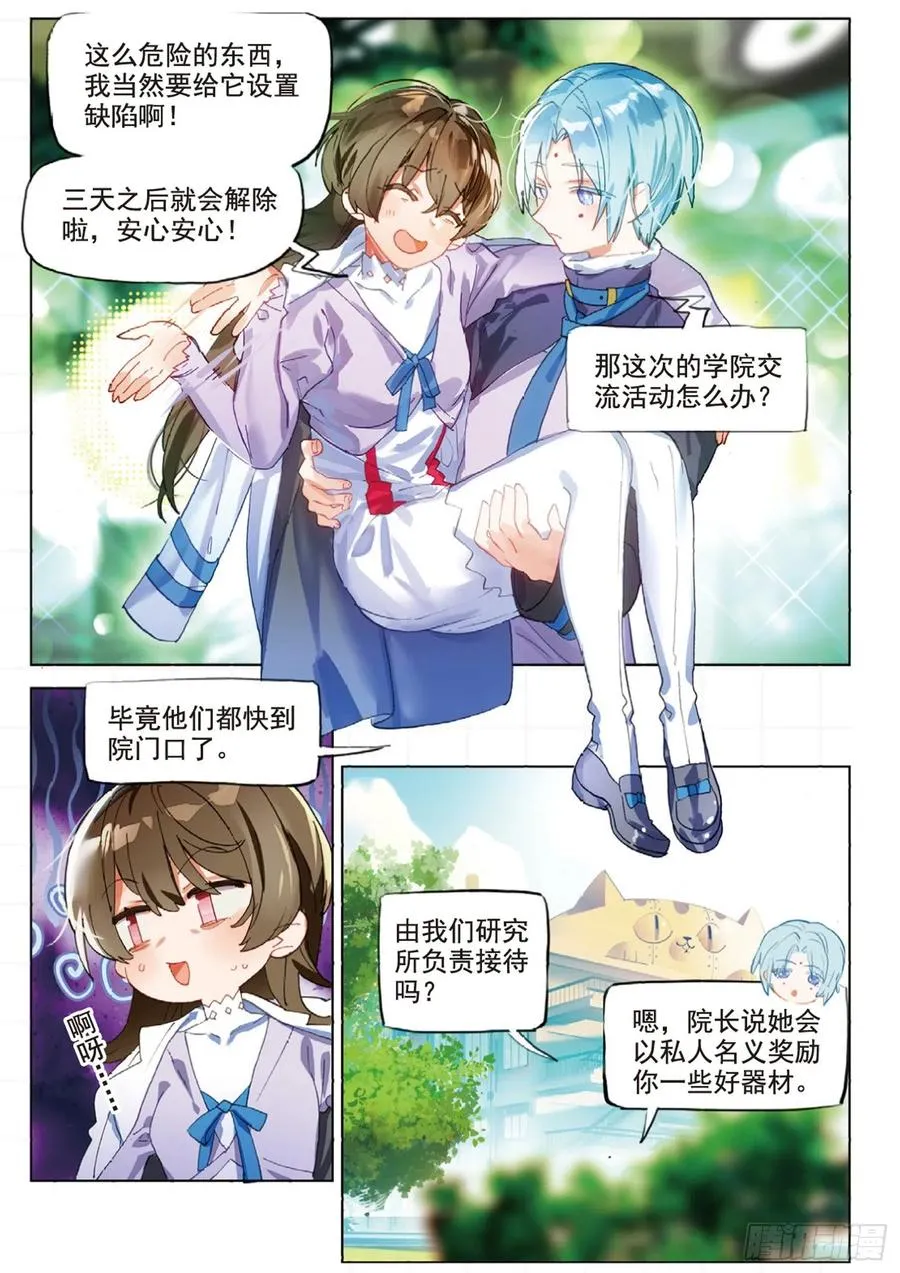 学院篇06 性别转换事件 第5页