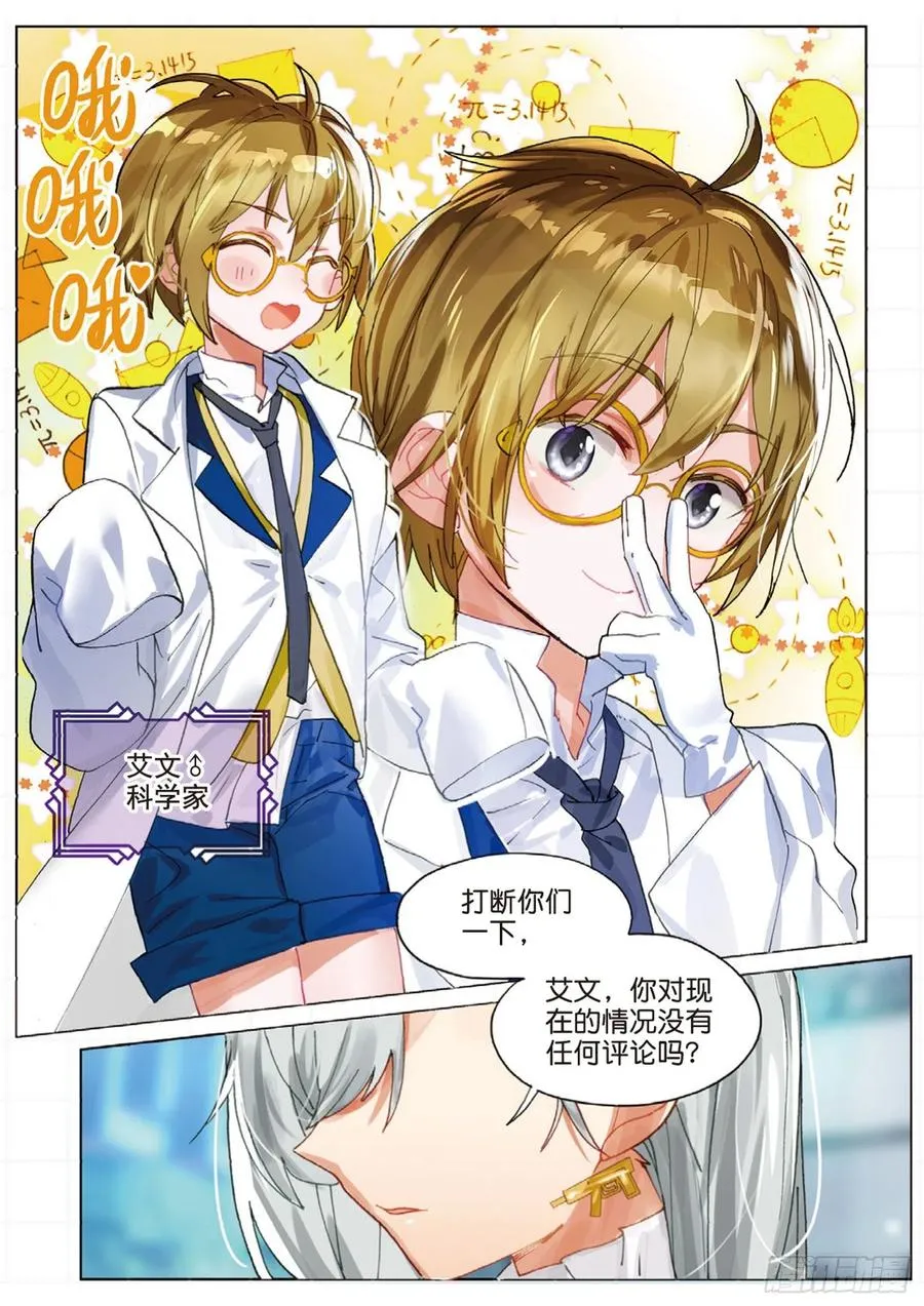 学院篇06 性别转换事件 第6页