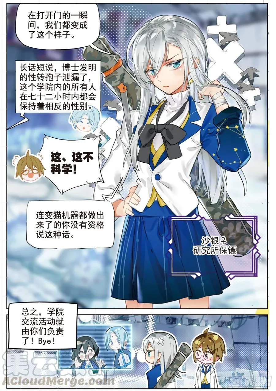 学院篇06 性别转换事件 第7页