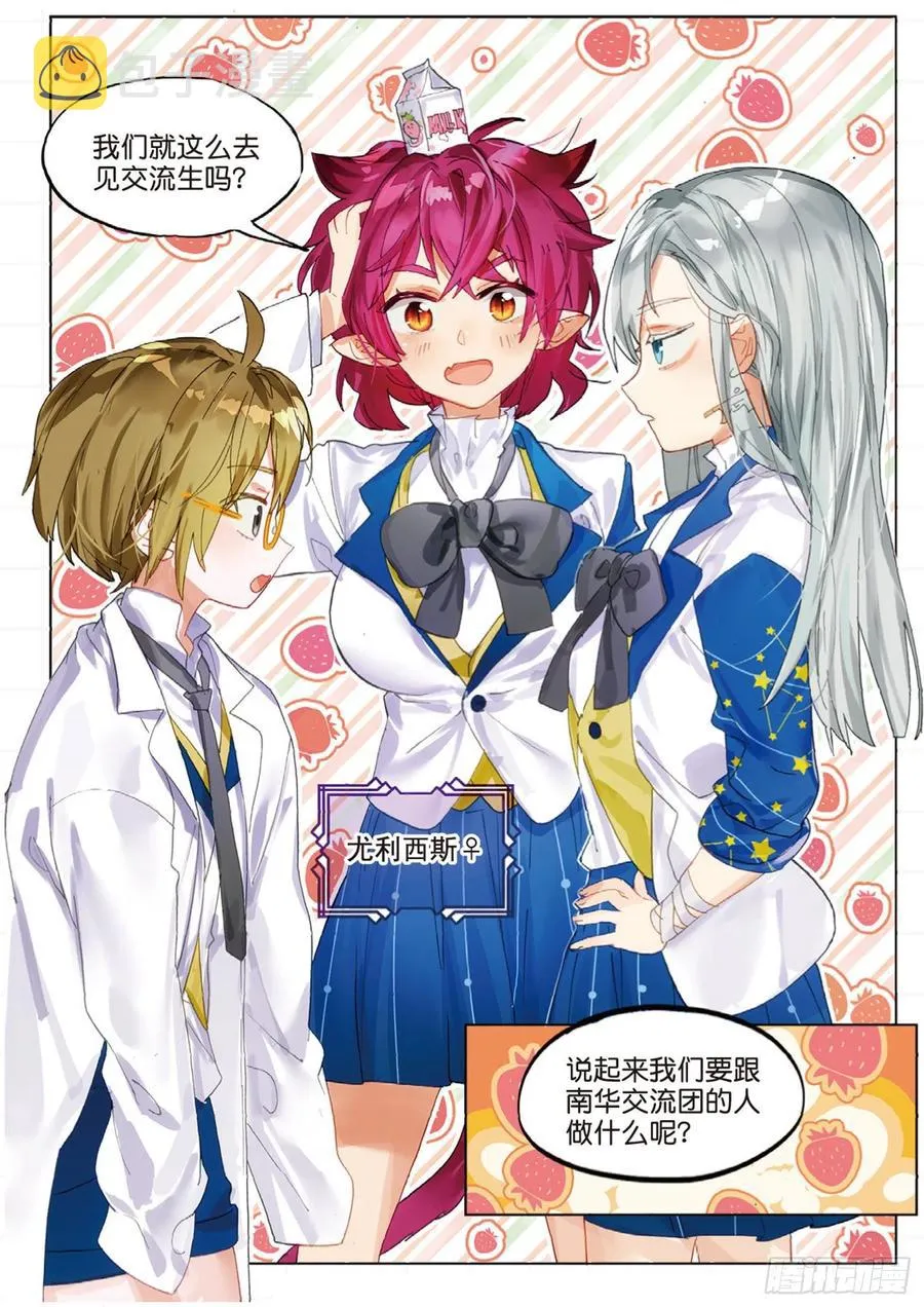 学院篇06 性别转换事件 第8页