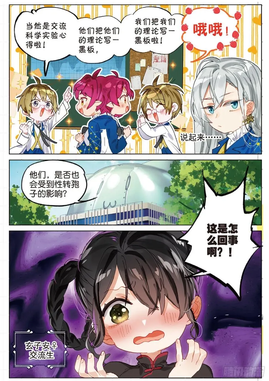 学院篇06 性别转换事件 第9页